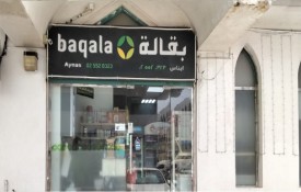Al Mubarak Grocery (Baqala)